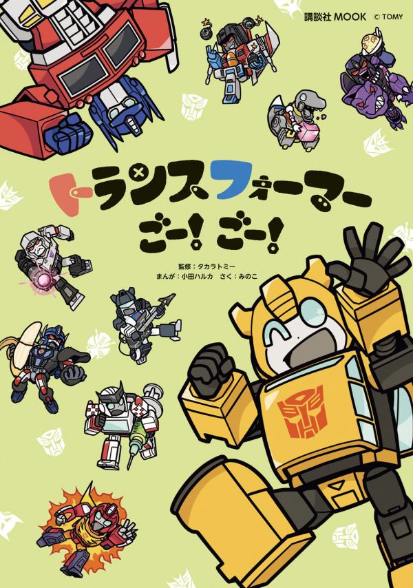 Transformers: Go! Go!