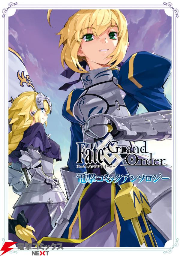 Fate Grand Order: Dengeki Comic Anthology