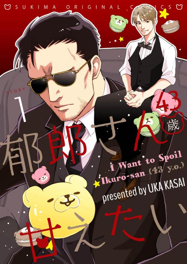 I Want to Spoil Ikuro-san