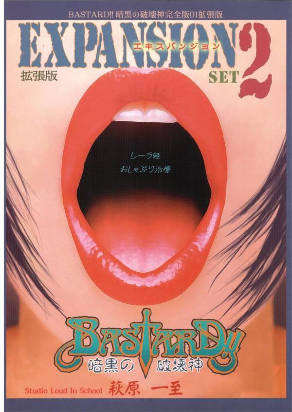 BASTARD!! - Ankoku no Hakaishin - Kanzenbsan 01 EXPANSION