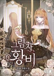 Shadow Queen [Novel]