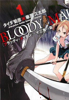 BLOODY MAIDEN ~Toomarimiki no Shima~