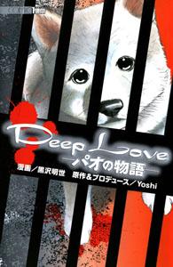 Deep Love - Pao no Monogatari