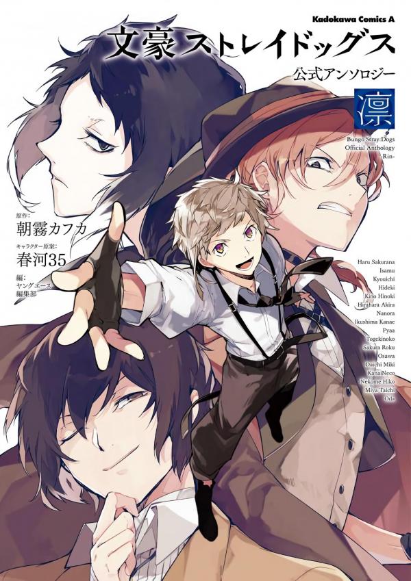 Bungou Stray Dogs Official Anthology